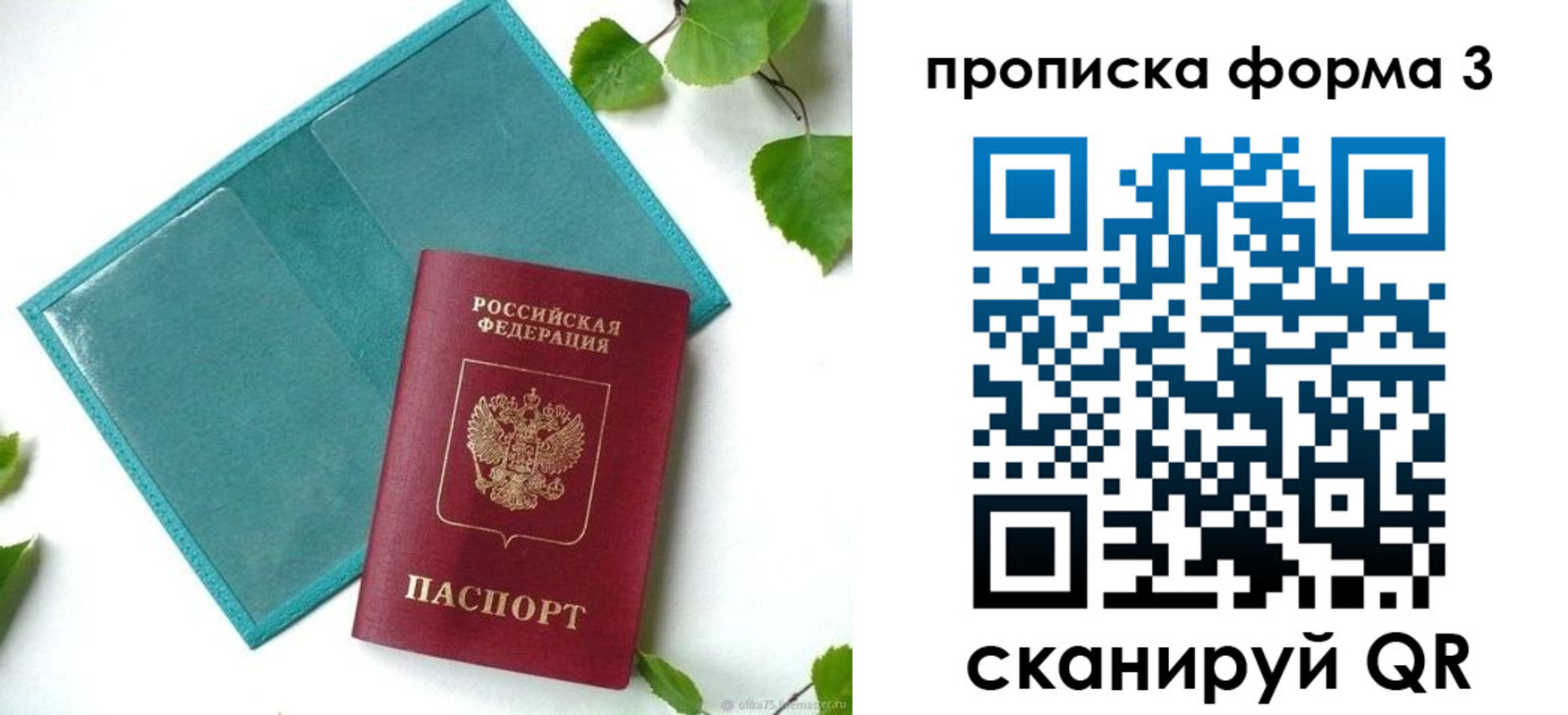 прописка ребенка в Ливны