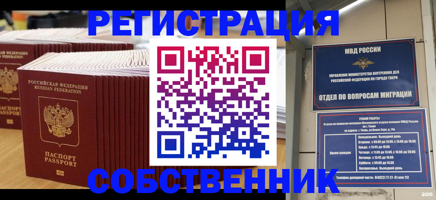 временная регистрация законно в Ливны