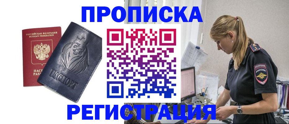 прописка для военкомата в Ливны