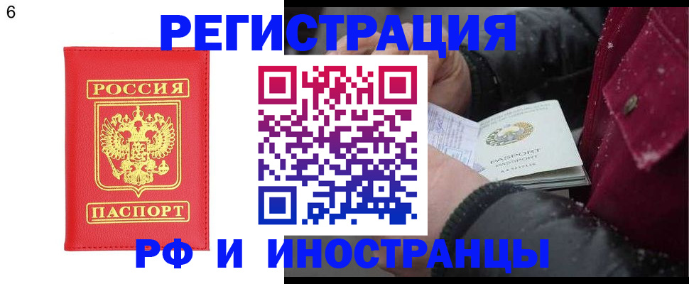 купить прописку в Ливны